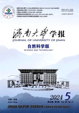 济南大学学报(自然科学版)封面